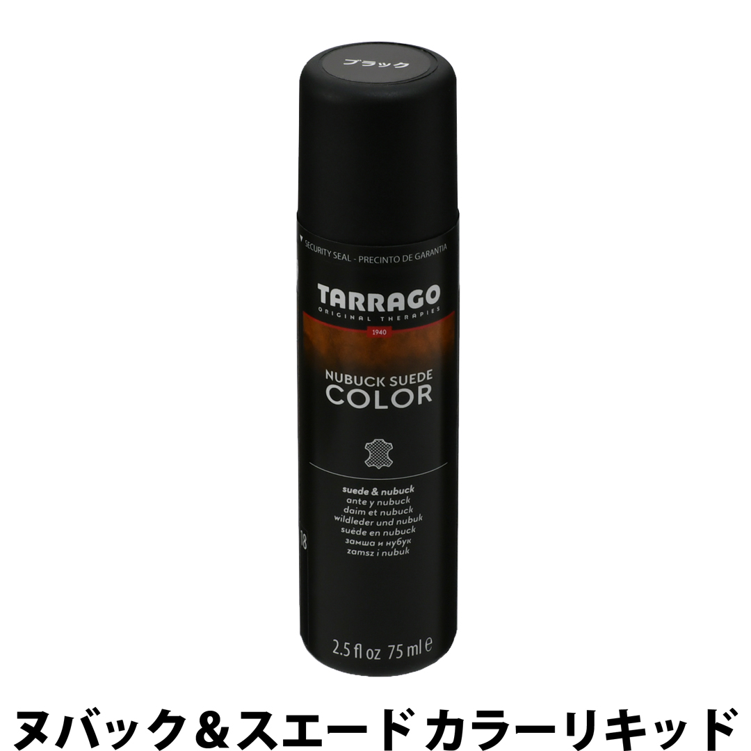 ヌバック&スエードカラーリキッド