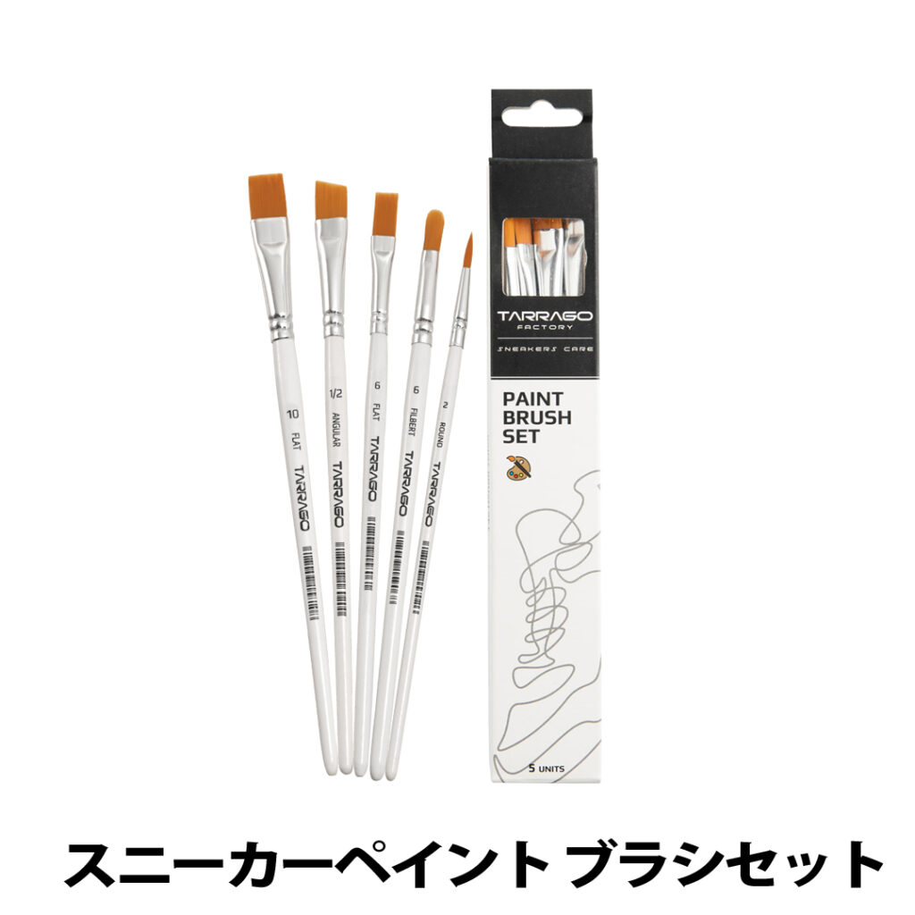 スニーカーペイントブラシセット